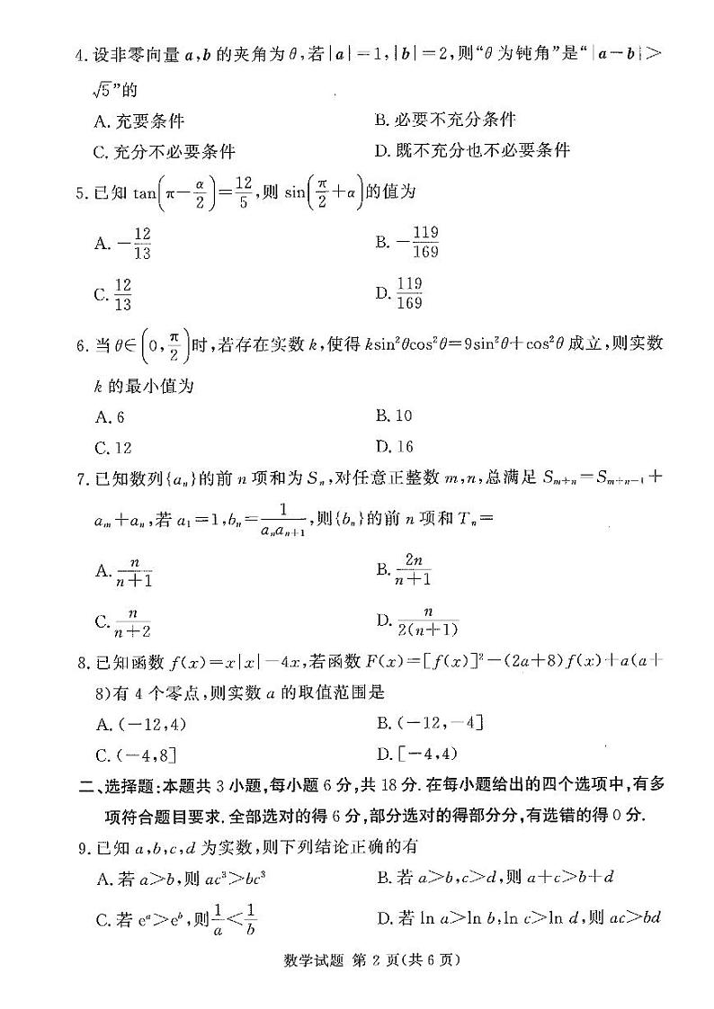 2024-2025学年高三上学期11月一轮诊断考试数学试卷及答案第2页