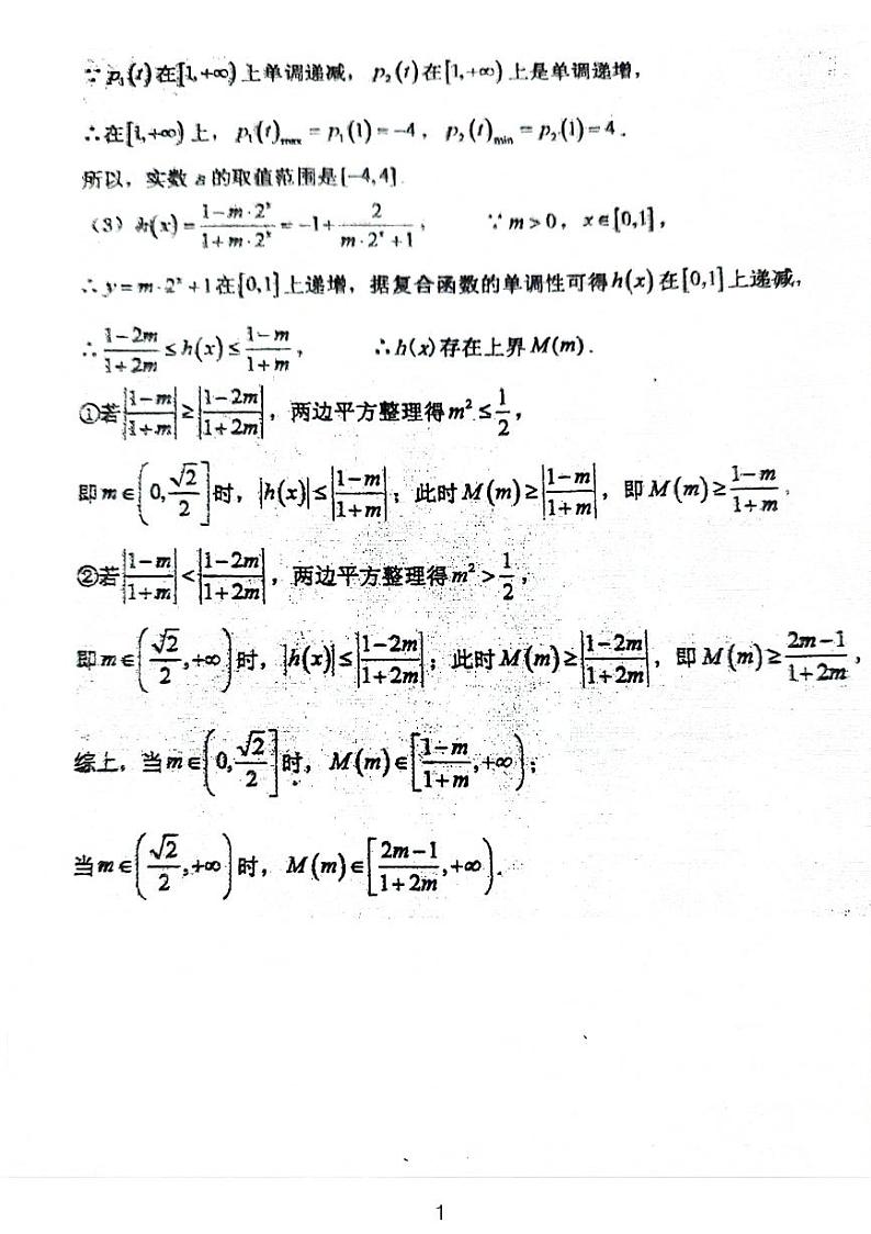 蜜蜂试卷-明德高一期中考试数学参考答案二第1页
