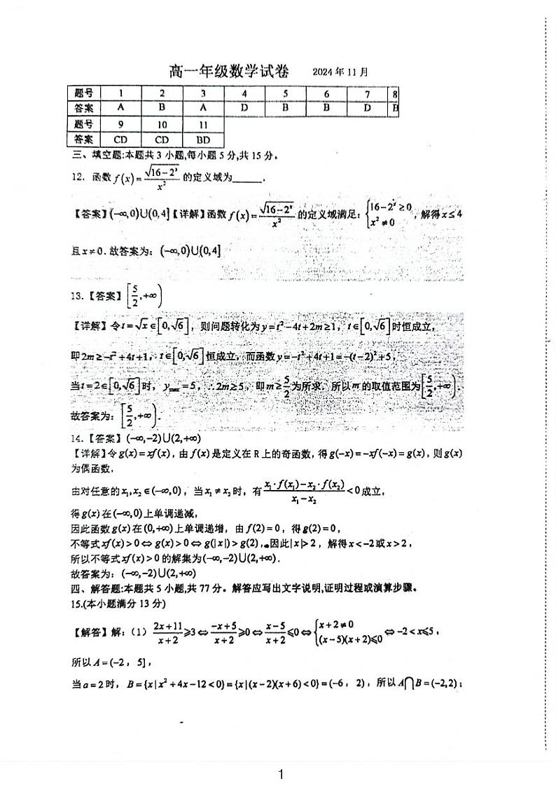 蜜蜂试卷-2024明德高一期中考试数学参考答案第1页