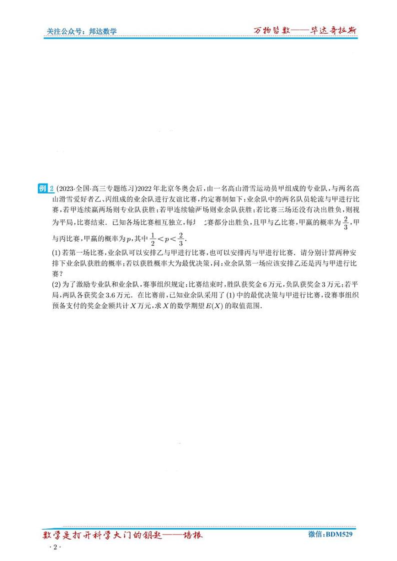 高考数学二轮专题复习——概率与统计的综合应用（十八大题型）（原卷及解析版）02