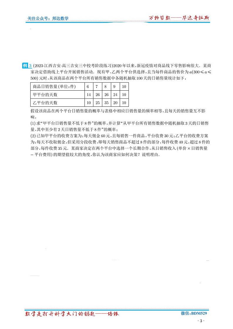 高考数学二轮专题复习——概率与统计的综合应用（十八大题型）（原卷及解析版）03