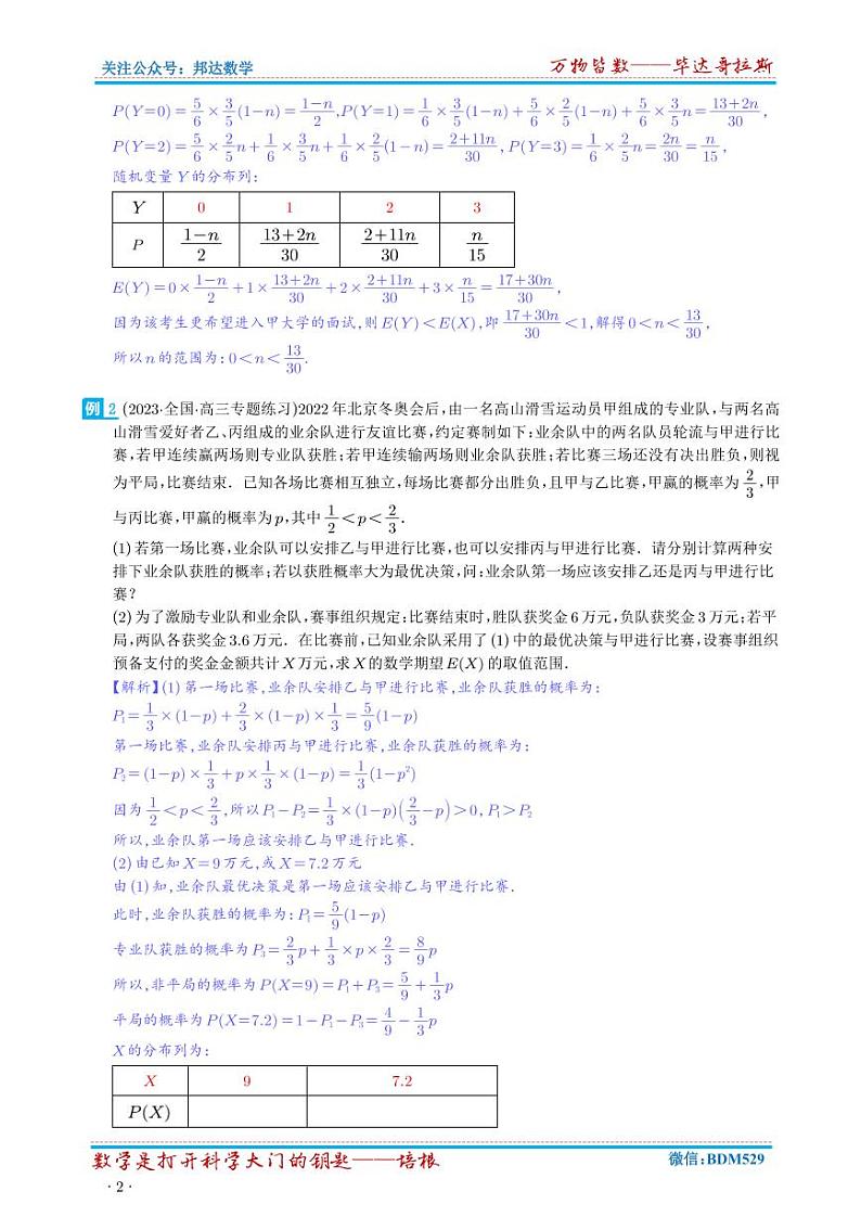 高考数学二轮专题复习——概率与统计的综合应用（十八大题型）（原卷及解析版）02