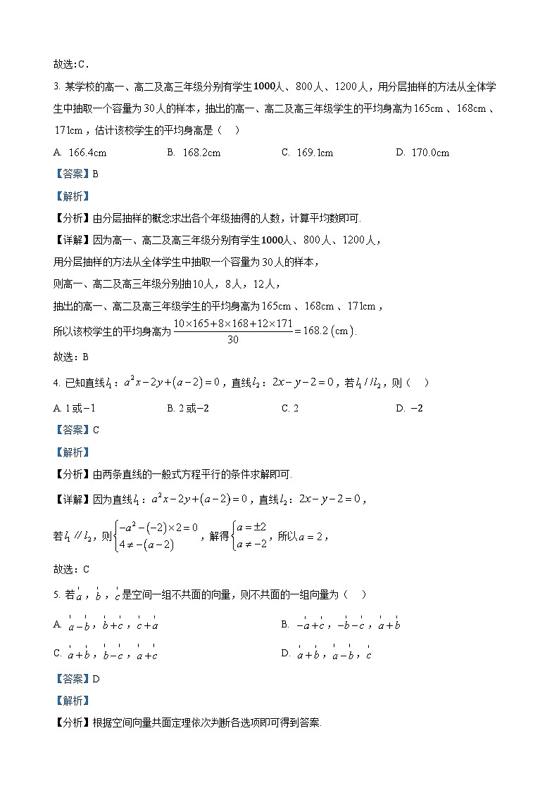 湖南省名校联考联合体2024-2025学年高二上学期第二次联考数学试题（解析版）第2页