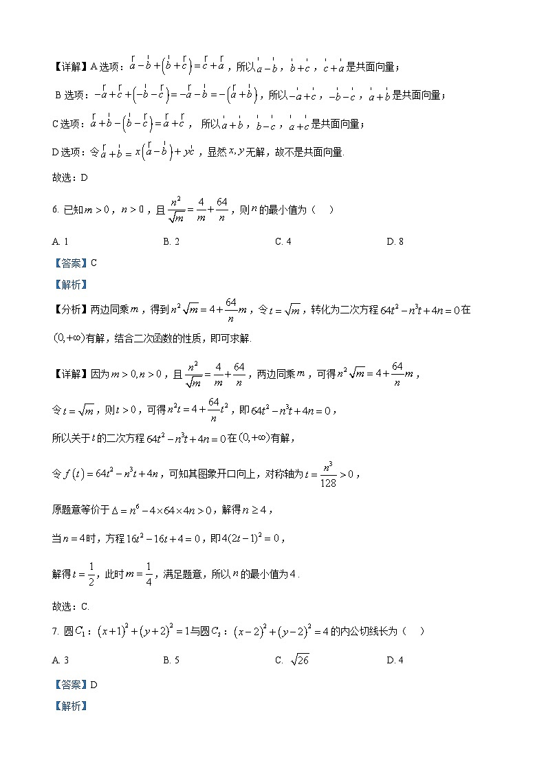 湖南省名校联考联合体2024-2025学年高二上学期第二次联考数学试题（解析版）第3页