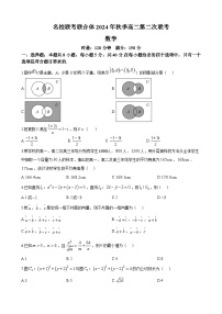 湖南省名校联考联合体2024-2025学年高二上学期第二次联考数学试题（原卷及解析版）