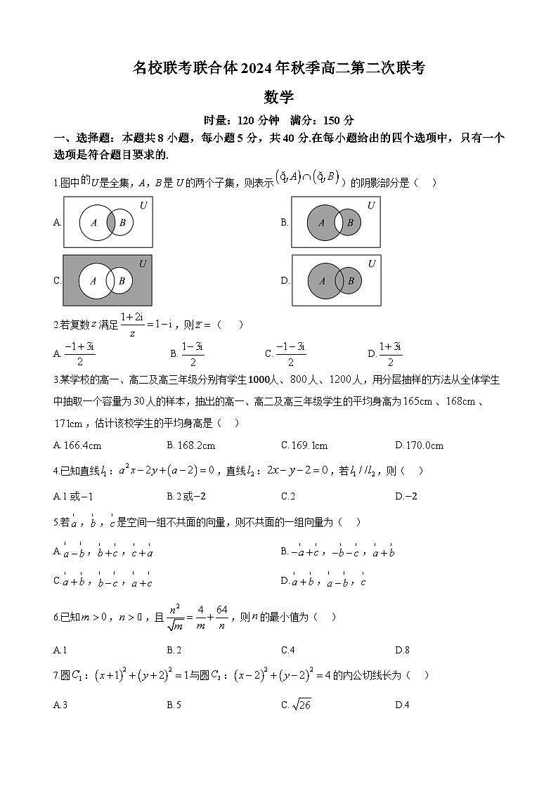 湖南省名校联考联合体2024-2025学年高二上学期第二次联考数学试题（原卷版）第1页