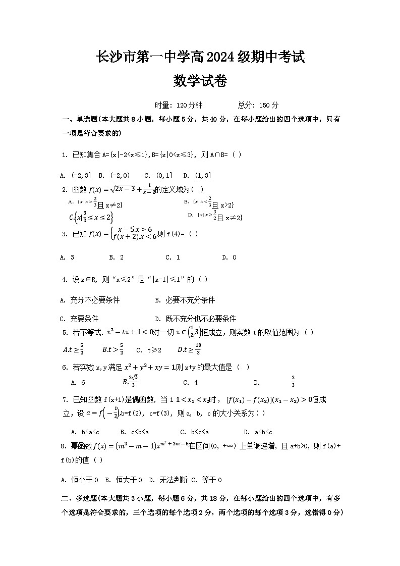 湖南省长沙市长沙市第一中学2024-2025学年高一上学期11月期中考试数学试卷-原卷01