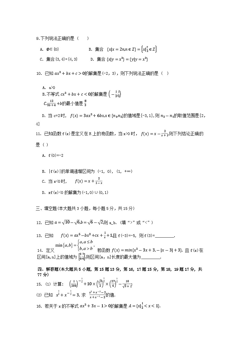 湖南省长沙市长沙市第一中学2024-2025学年高一上学期11月期中考试数学试卷-原卷02