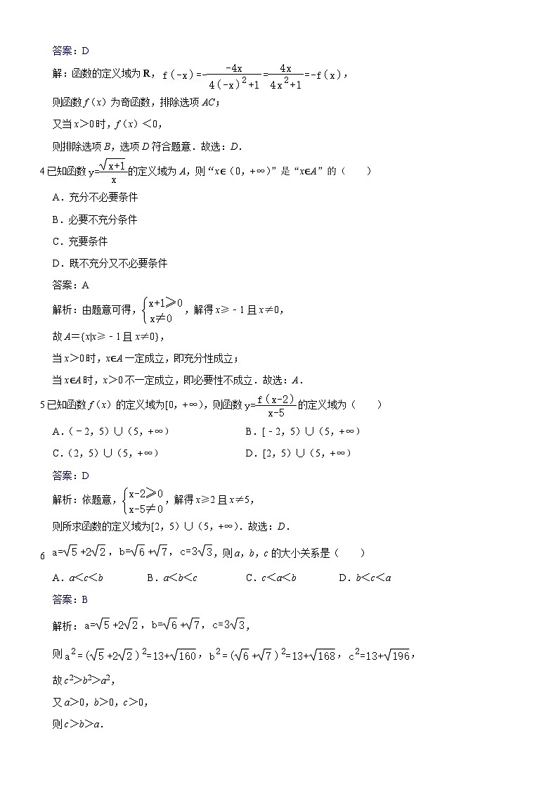 2024年包头景泰高一数学期中数学参考答案第2页