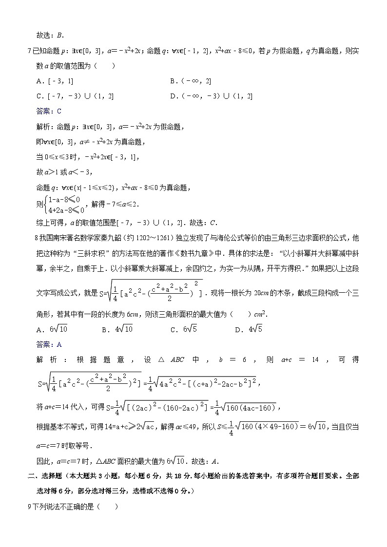2024年包头景泰高一数学期中数学参考答案第3页