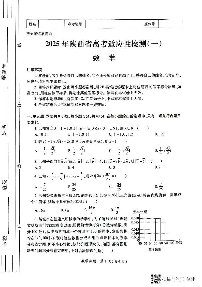 陕西高考数学第1页