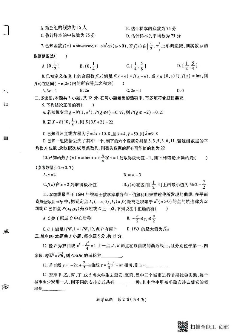 陕西高考数学第2页
