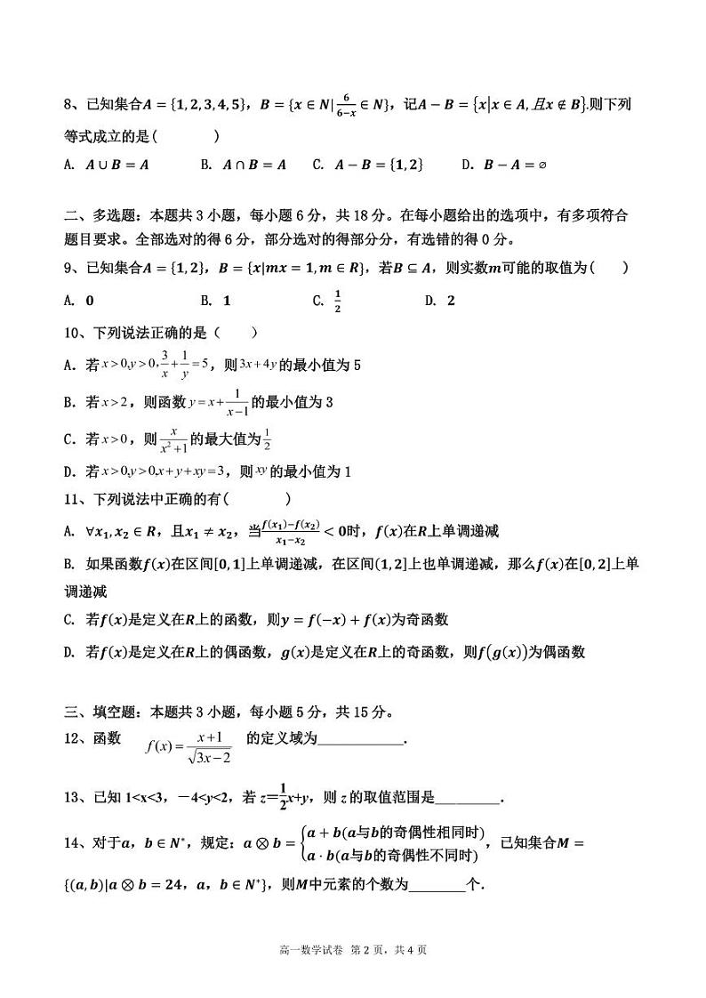 福建省三明市永安九中、沙县金沙高级中学二校协作2024-2025学年高一上学期期中联考数学试题02