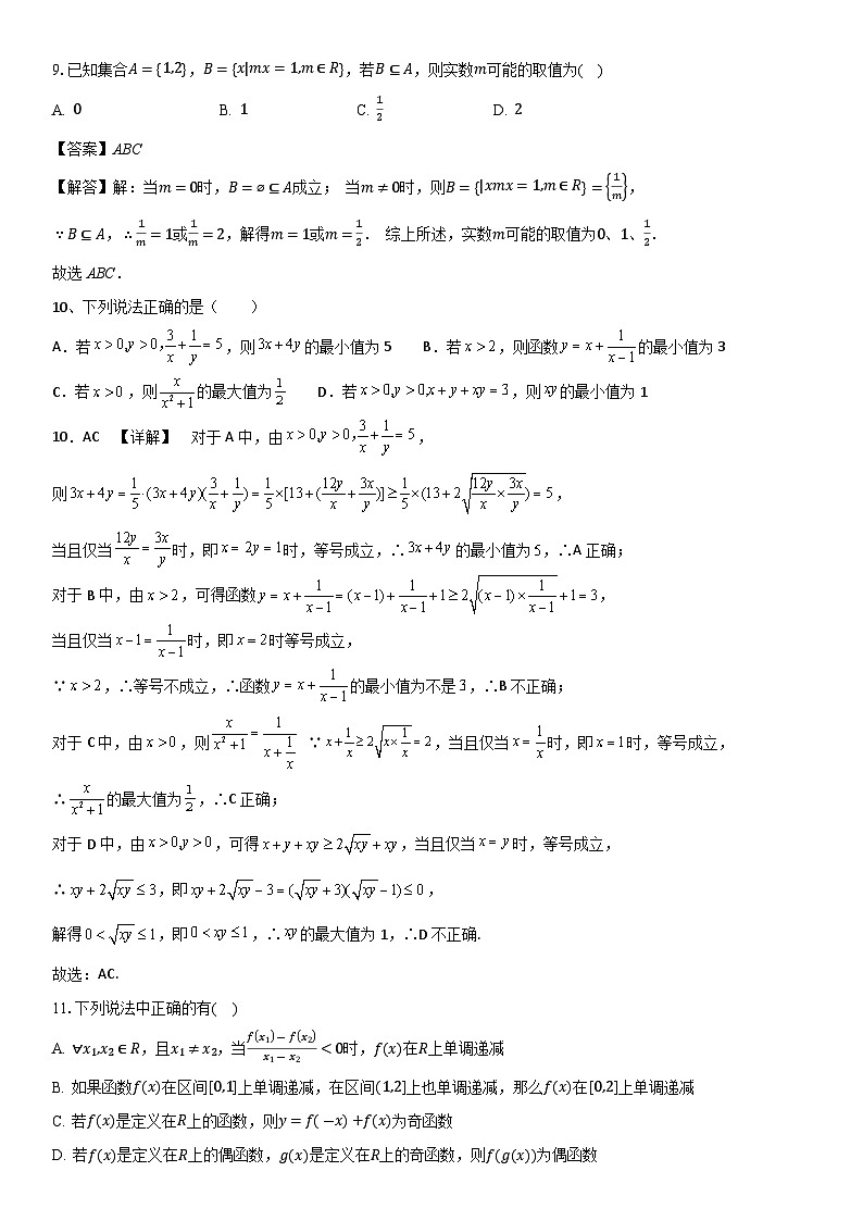 福建省三明市永安九中、沙县金沙高级中学二校协作2024-2025学年高一上学期期中联考数学试题03