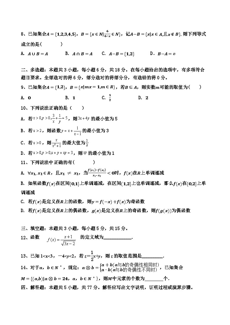 福建省三明市永安九中、沙县金沙高级中学二校协作2024-2025学年高一上学期期中联考数学试题02