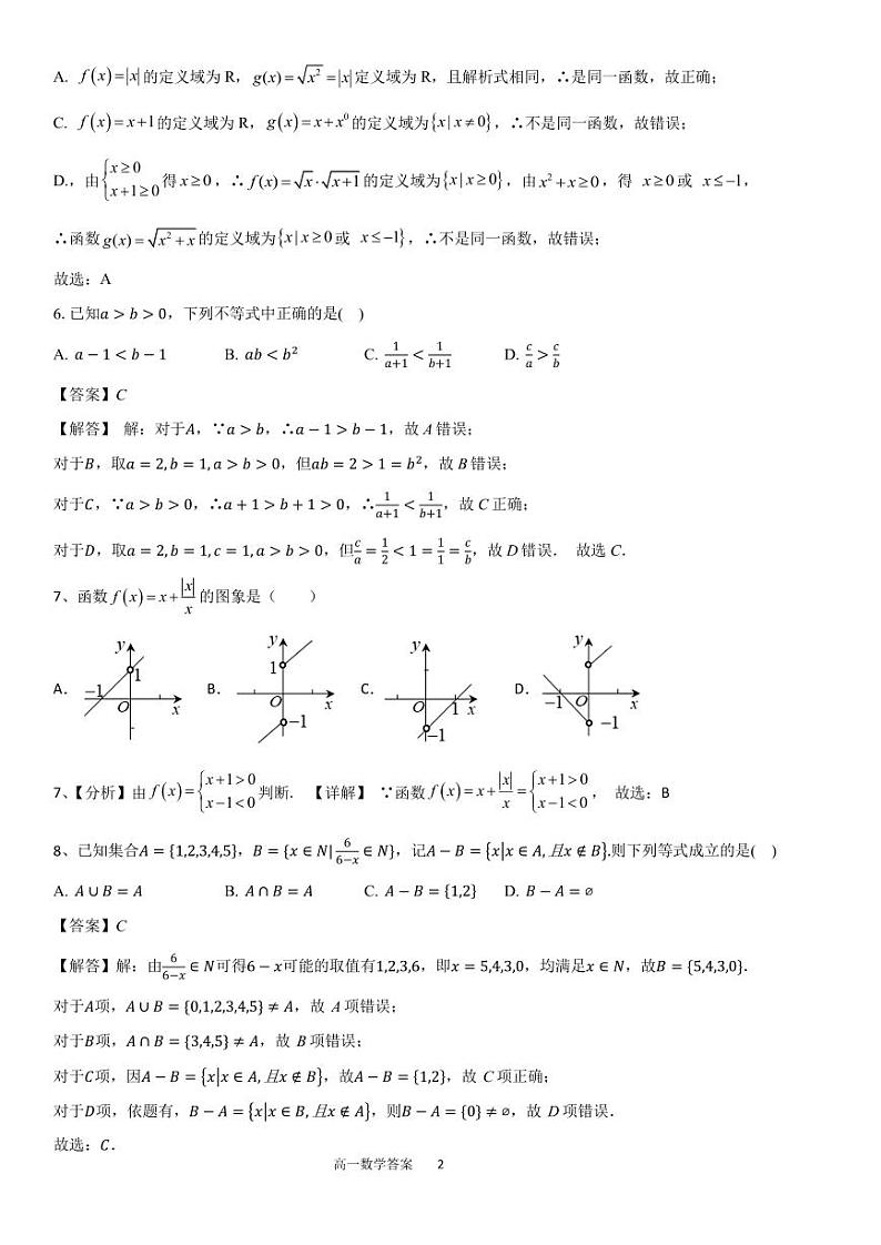 福建省三明市永安九中、沙县金沙高级中学二校协作2024-2025学年高一上学期期中联考数学试题02