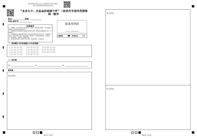 福建省三明市永安九中、沙县金沙高级中学二校协作2024-2025学年高一上学期期中联考数学试题01
