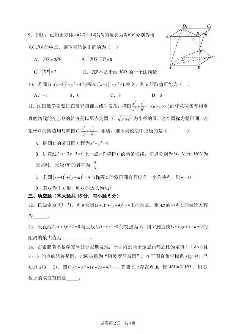 2024半期考教师版（已修改）第2页