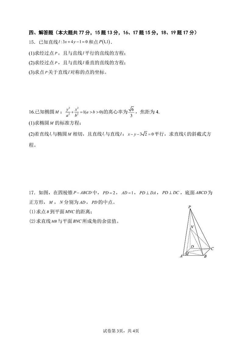 2024半期考教师版（已修改）第3页