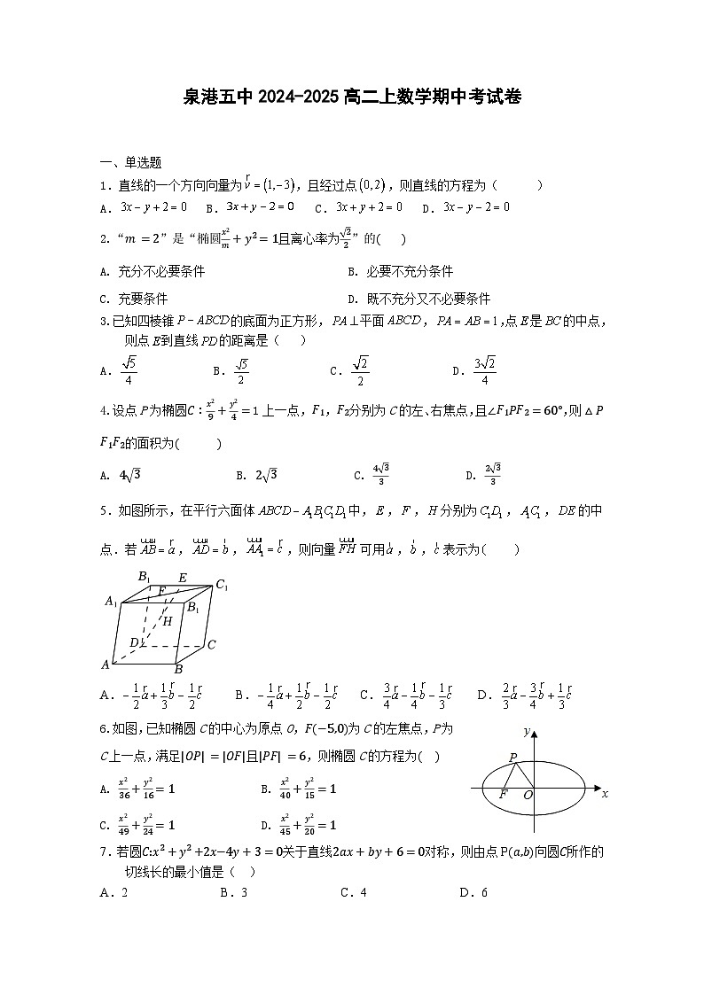福建省晋江二中、奕聪中学、广海中学、泉港五中、马甲中学2024-2025学年高二上学期期中联考数学试题第1页