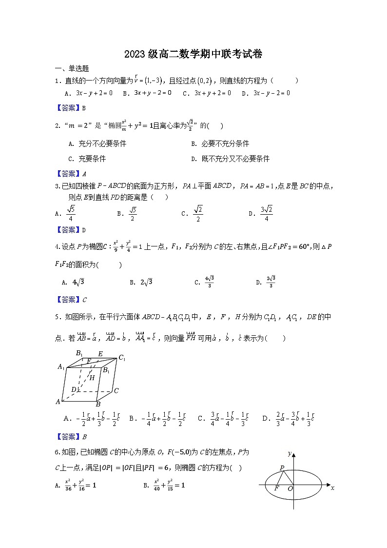 泉港五中2024-2025高二上数学期中考试卷第1页