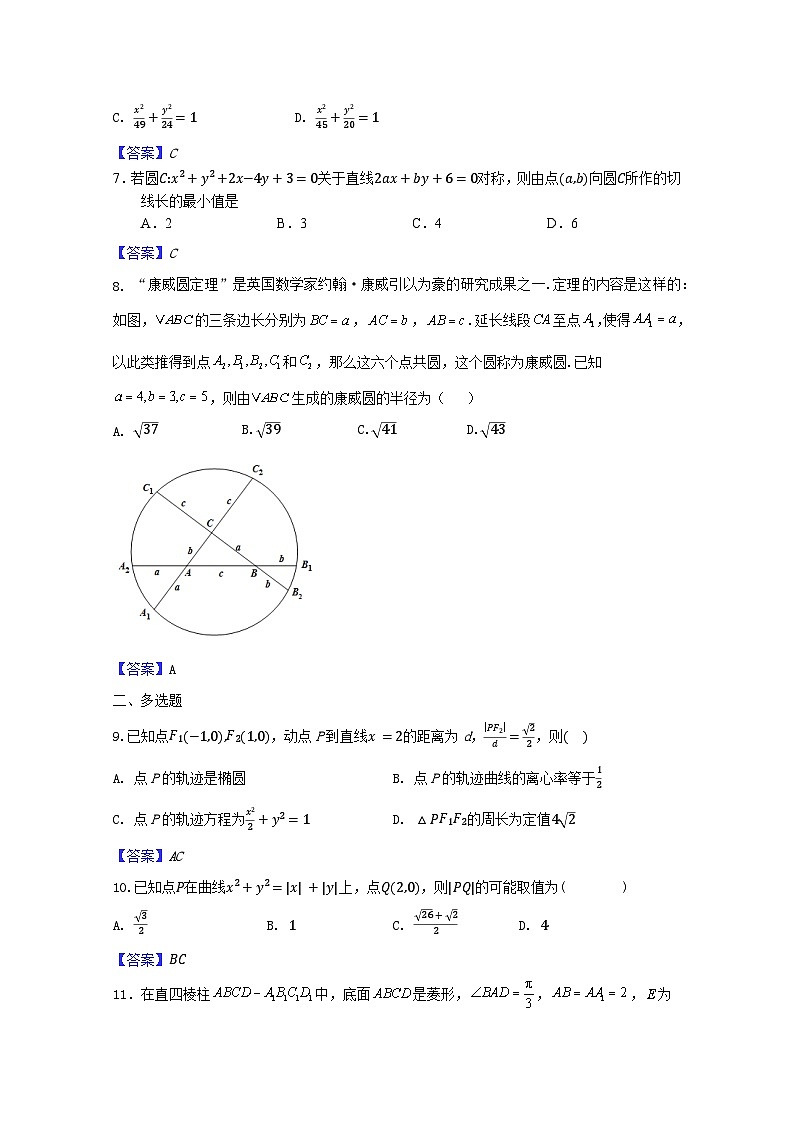 泉港五中2024-2025高二上数学期中考试卷第2页