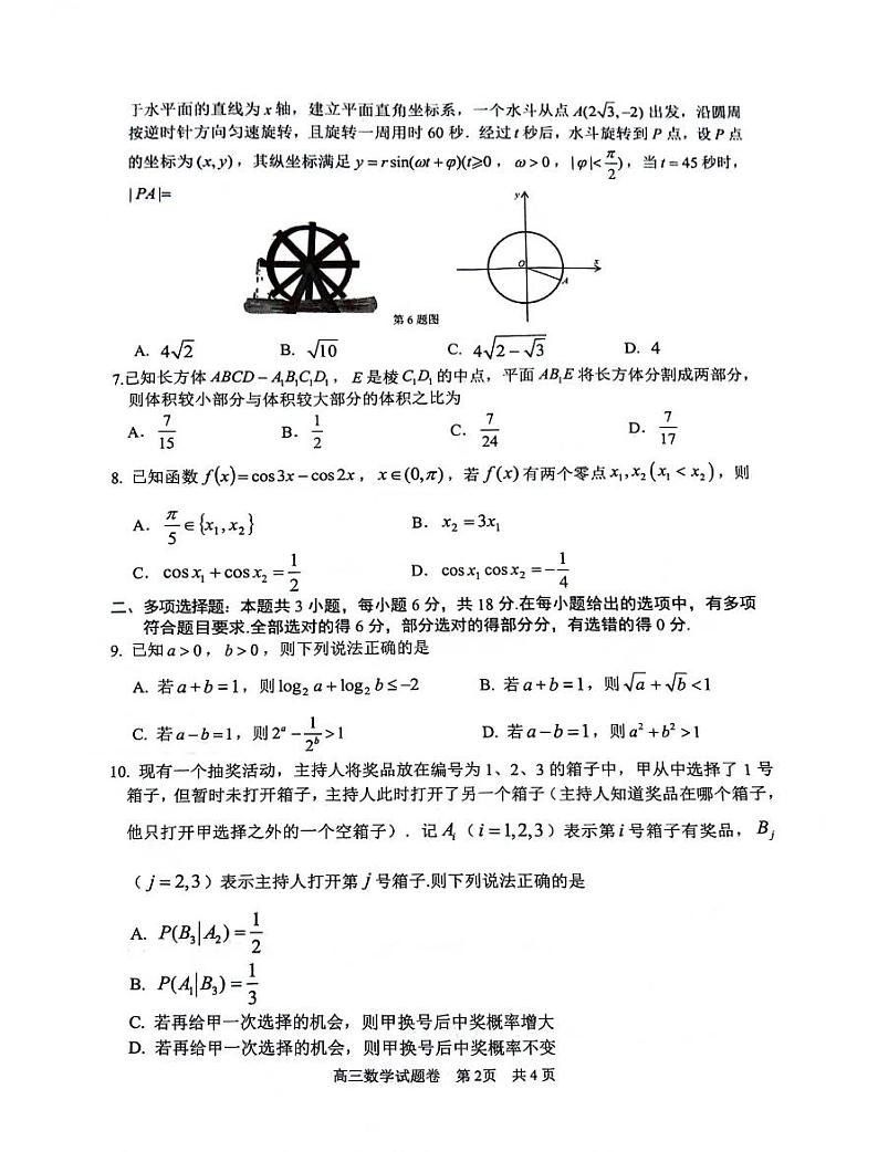 浙江省湖州、衢州、丽水等3地市2024-2025学年高三上学期11月教学质量检测数学试题第2页