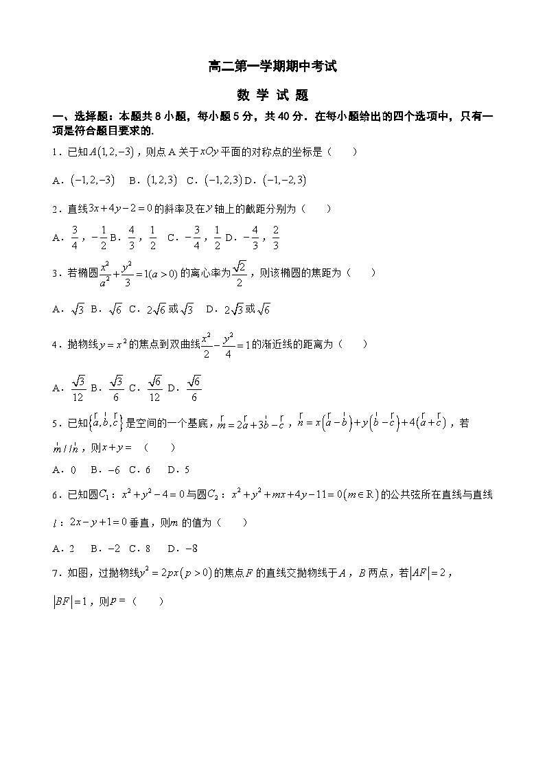 陕西省渭南市大荔县城郊中学2024-2025学年高二上学期期中考试数学试卷第1页