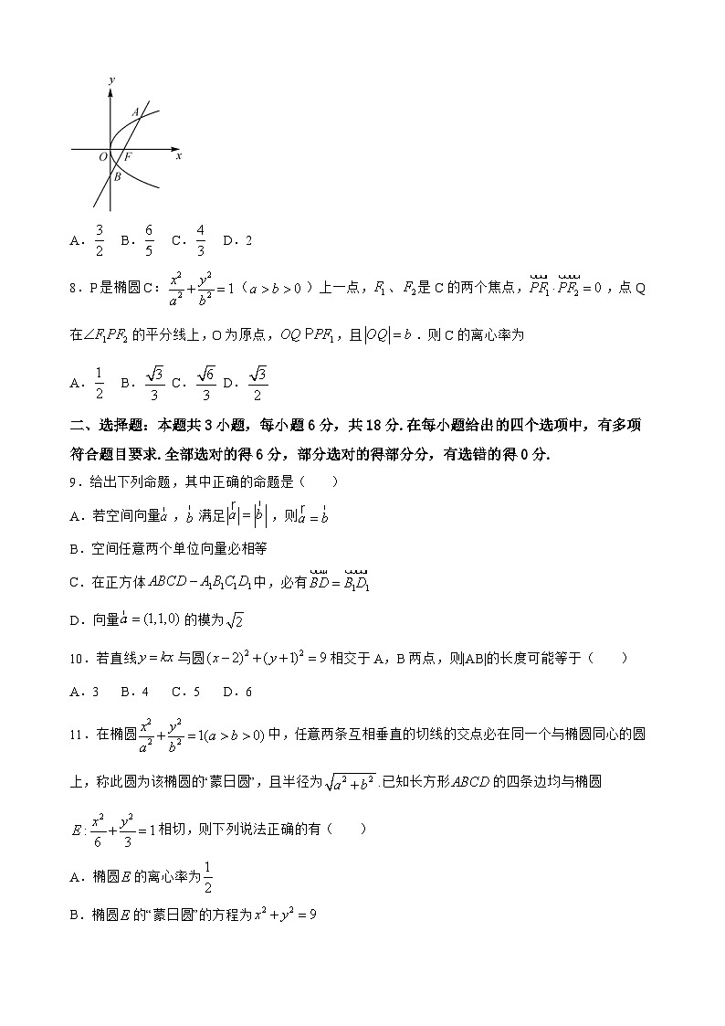 陕西省渭南市大荔县城郊中学2024-2025学年高二上学期期中考试数学试卷第2页