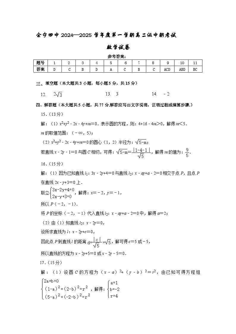 高二数学答案第1页