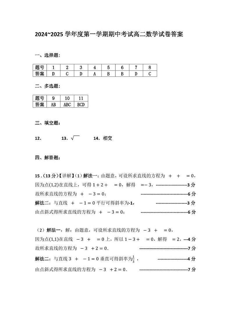 2024~2025学年度第一学期期中考试高二数学试卷答案第1页