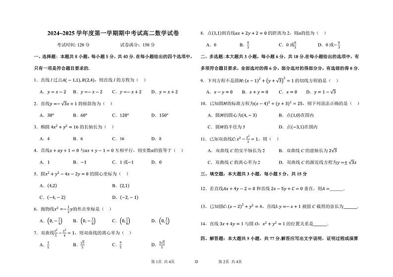 甘肃省武威市凉州区2024-2025学年高二上学期期中质量检测数学试卷第1页