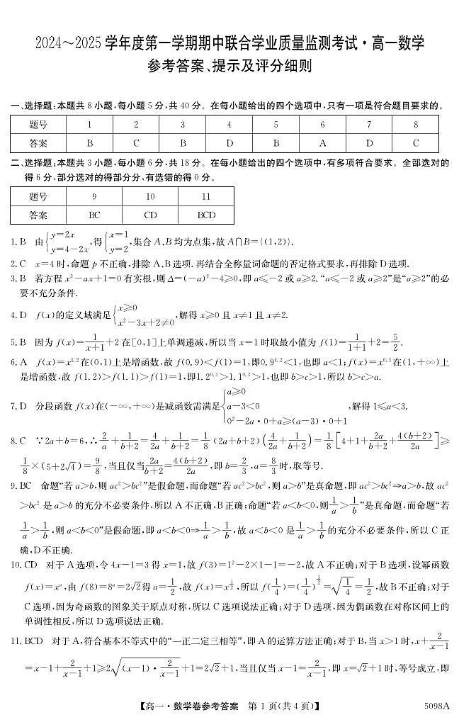 5098A 数学DA第1页