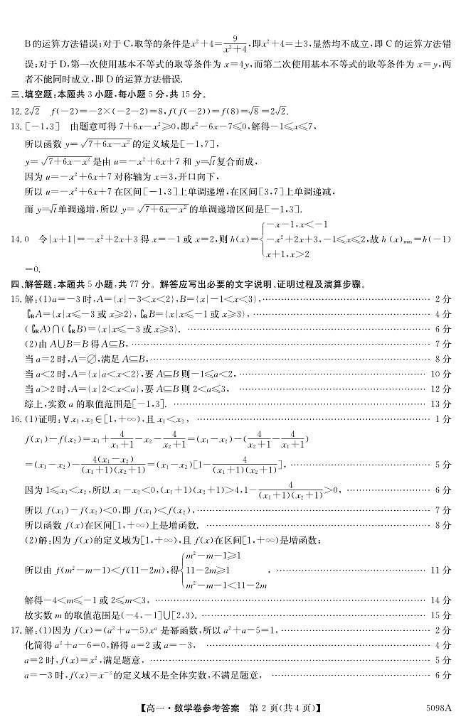 5098A 数学DA第2页