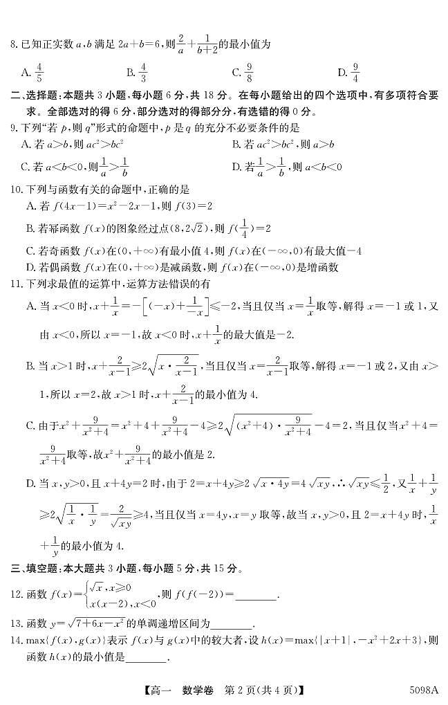 广东省东莞市两校2024-2025学年高一上学期期中联合考试数学试题第2页