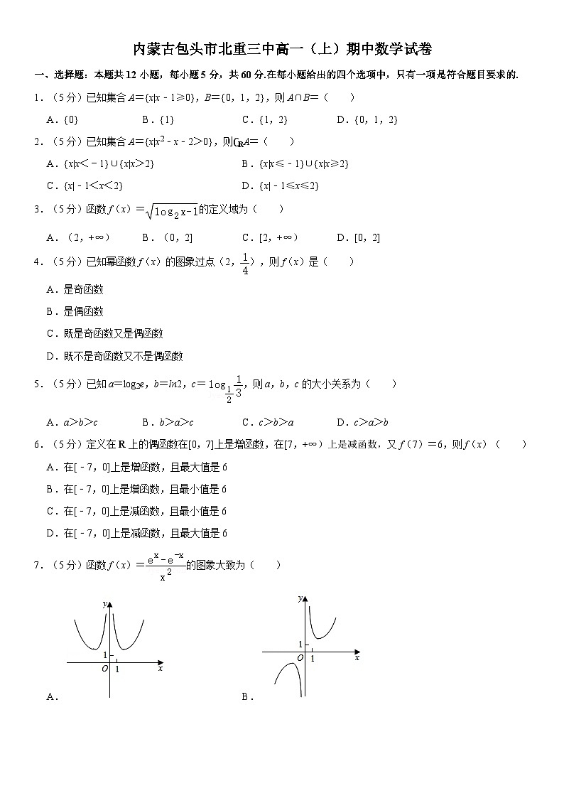 内蒙古包头市北重三中高一（上）期中数学试卷第1页