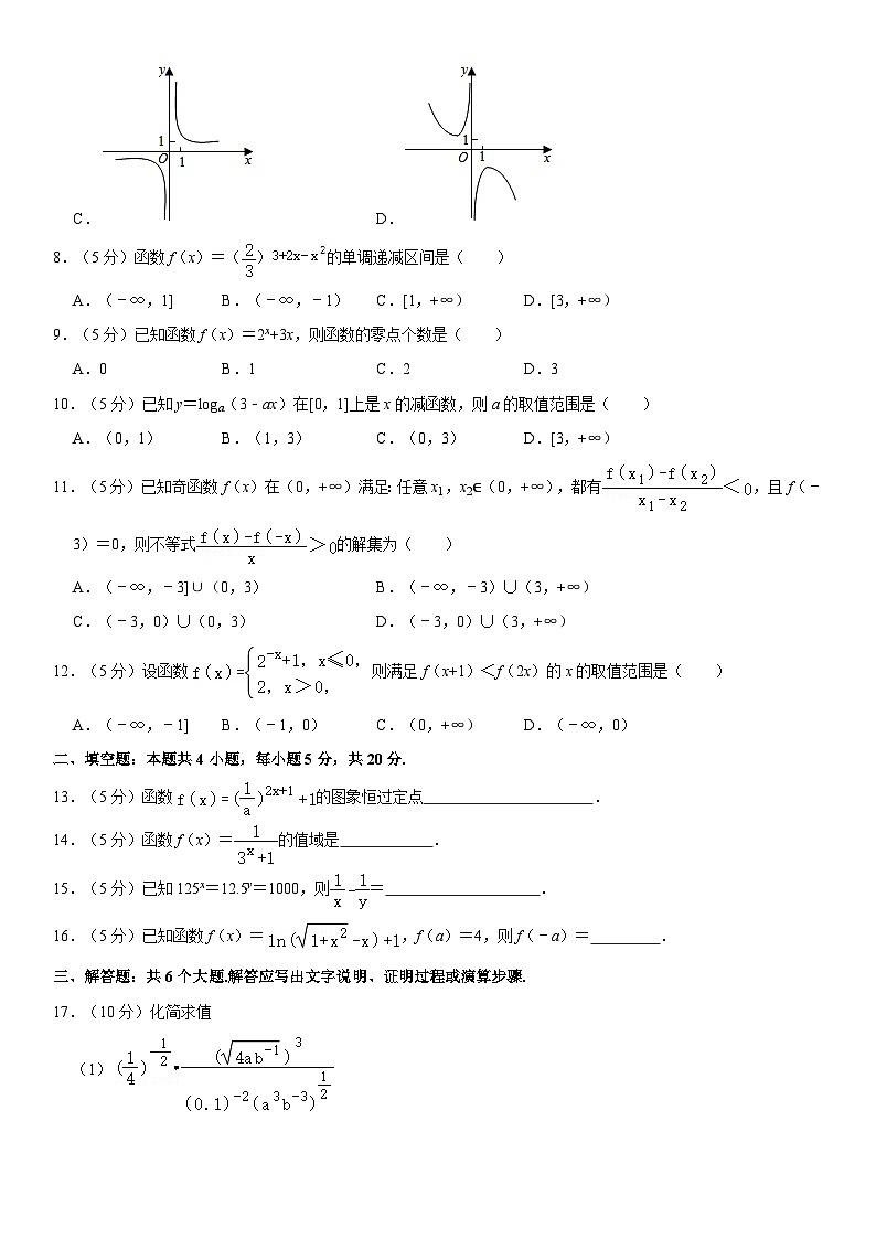 内蒙古包头市北重三中高一（上）期中数学试卷第2页