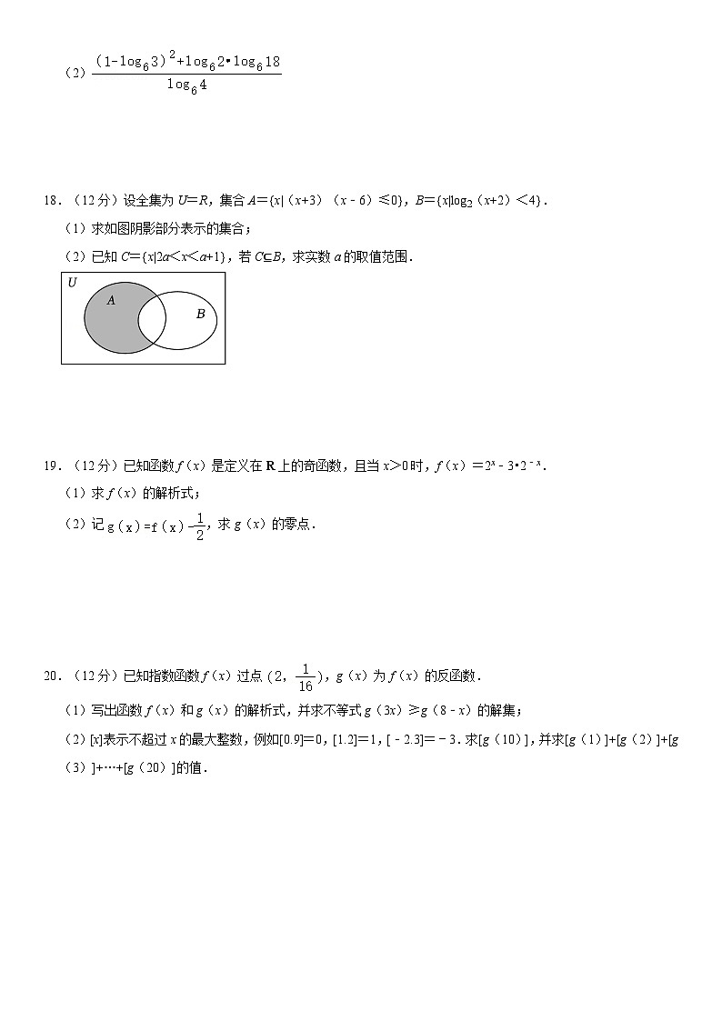 内蒙古包头市北重三中高一（上）期中数学试卷第3页
