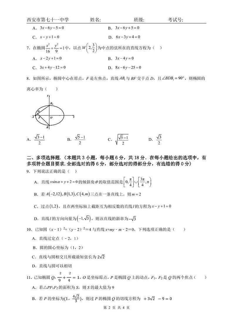 2024-2025 学年度西安市第七十一中学第一学期期中考试高二年级数学试卷第2页