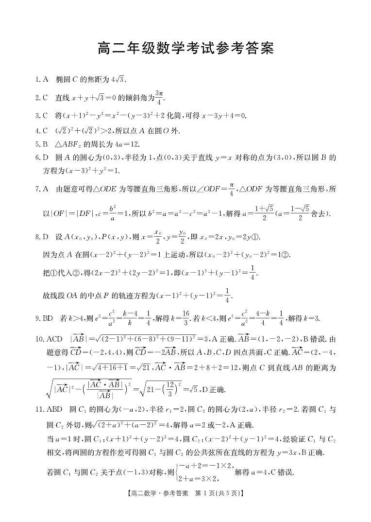 高二数学答案(1)第1页