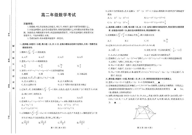 高二试卷（数学）第1页