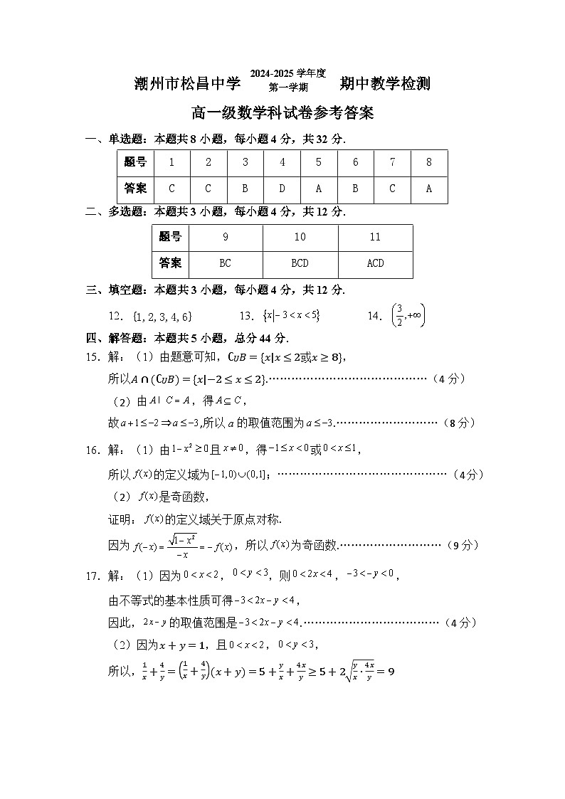 高一数学参考答案第1页