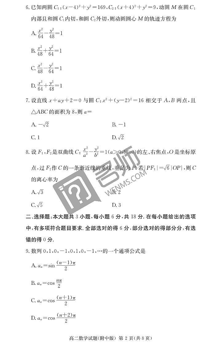 数学试卷（附中高二期中1期）第2页