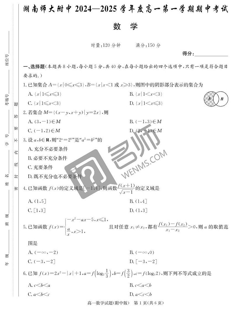 数学试卷（附中高一期中1期）第1页
