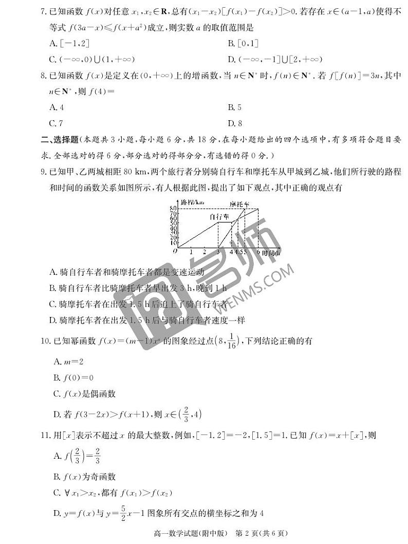 数学试卷（附中高一期中1期）第2页