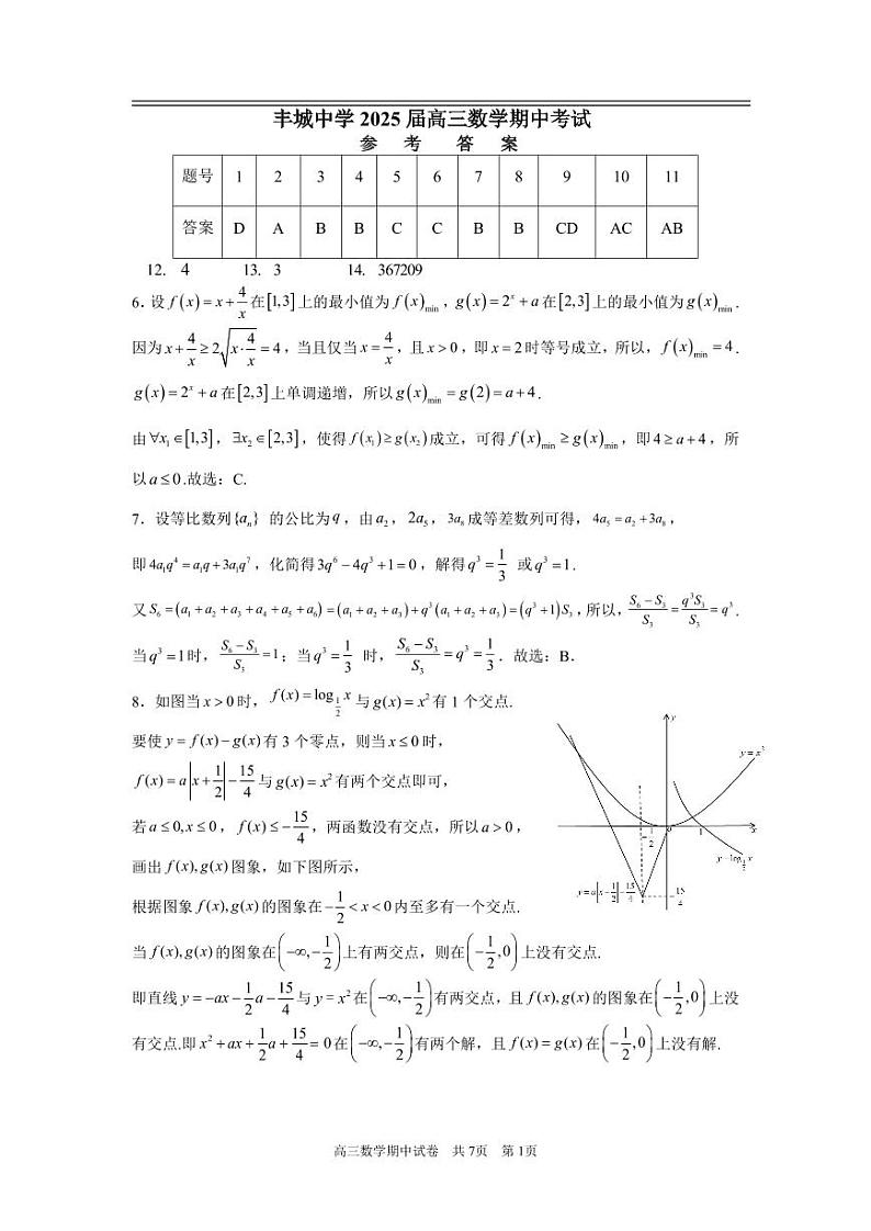 高三数学参考答案第1页