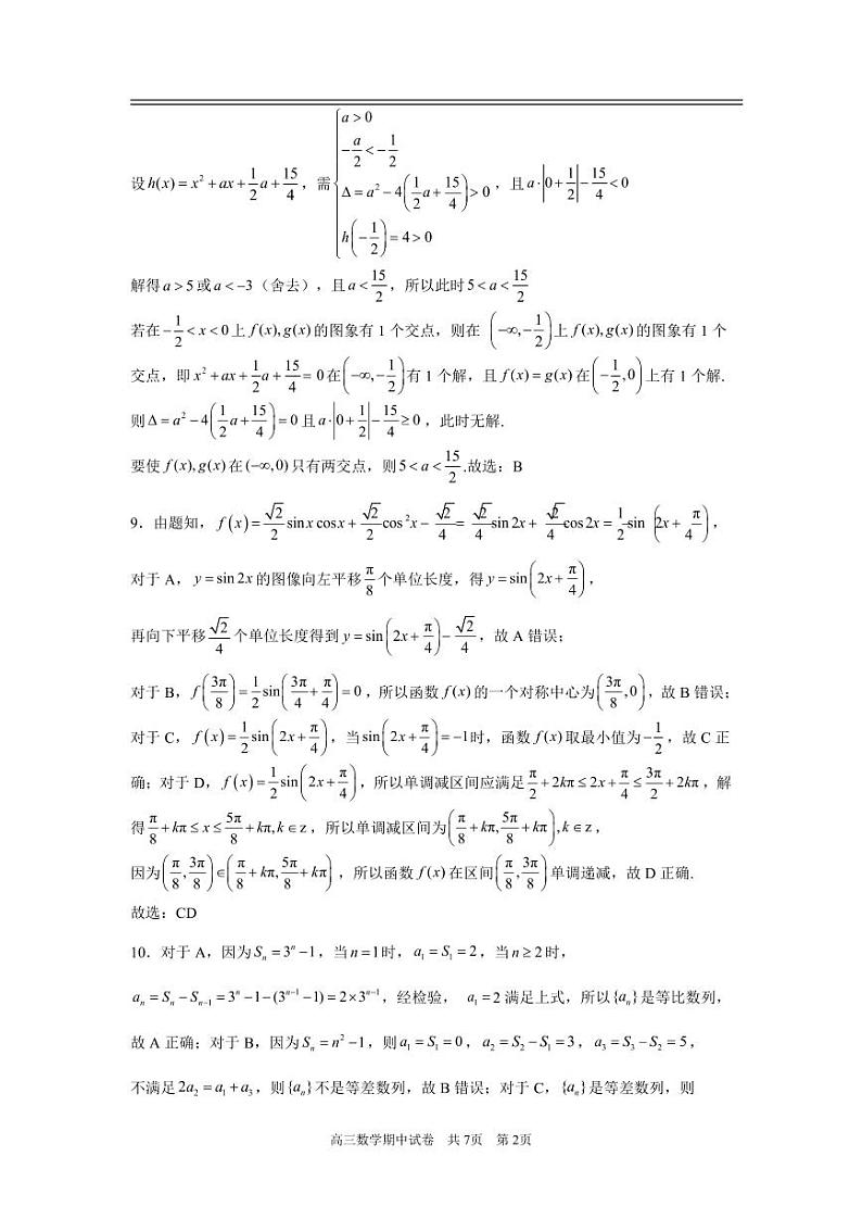 高三数学参考答案第2页