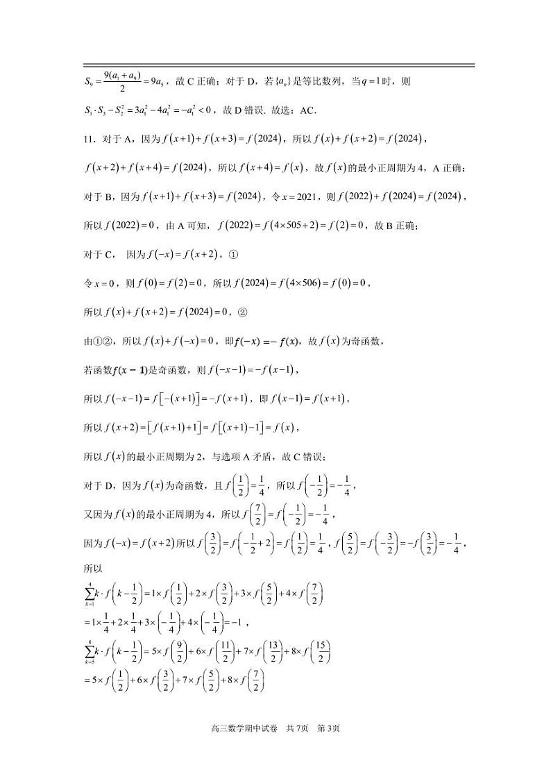 高三数学参考答案第3页