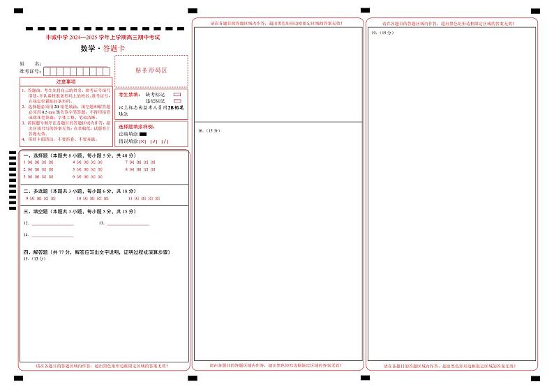 高三数学答题卡第1页