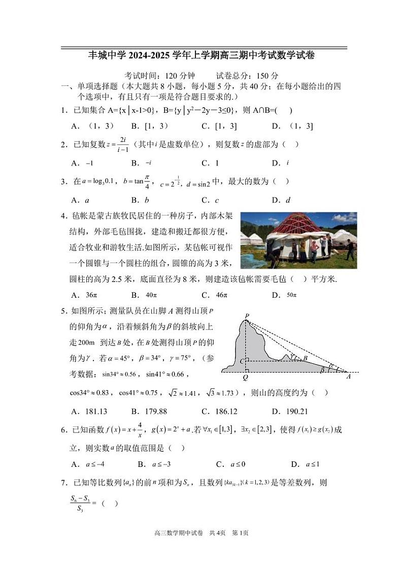 丰城中学2024-2025学年上学期高三期中考试数学试卷第1页